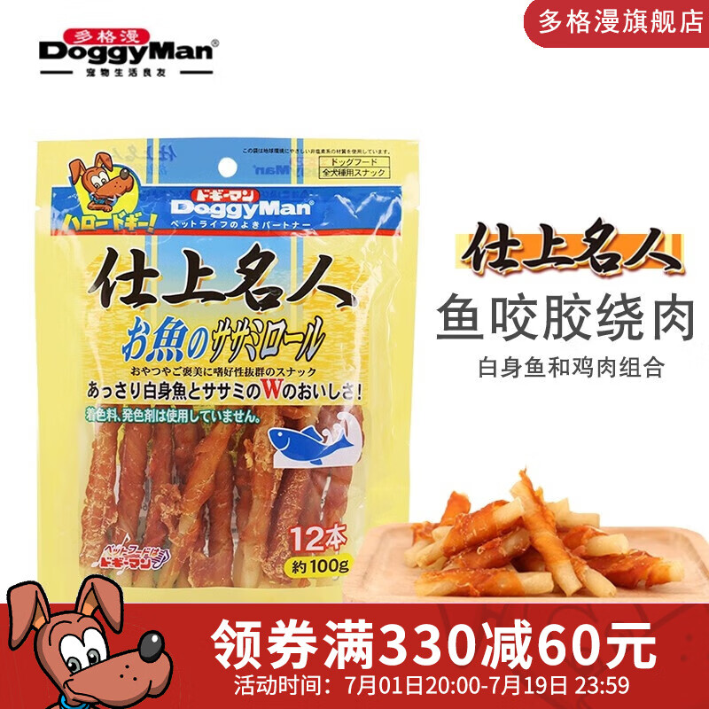 多格漫 宠物狗狗零食 鸡肉鱼咬胶卷100g 泰迪金毛洁齿磨牙棒 19元