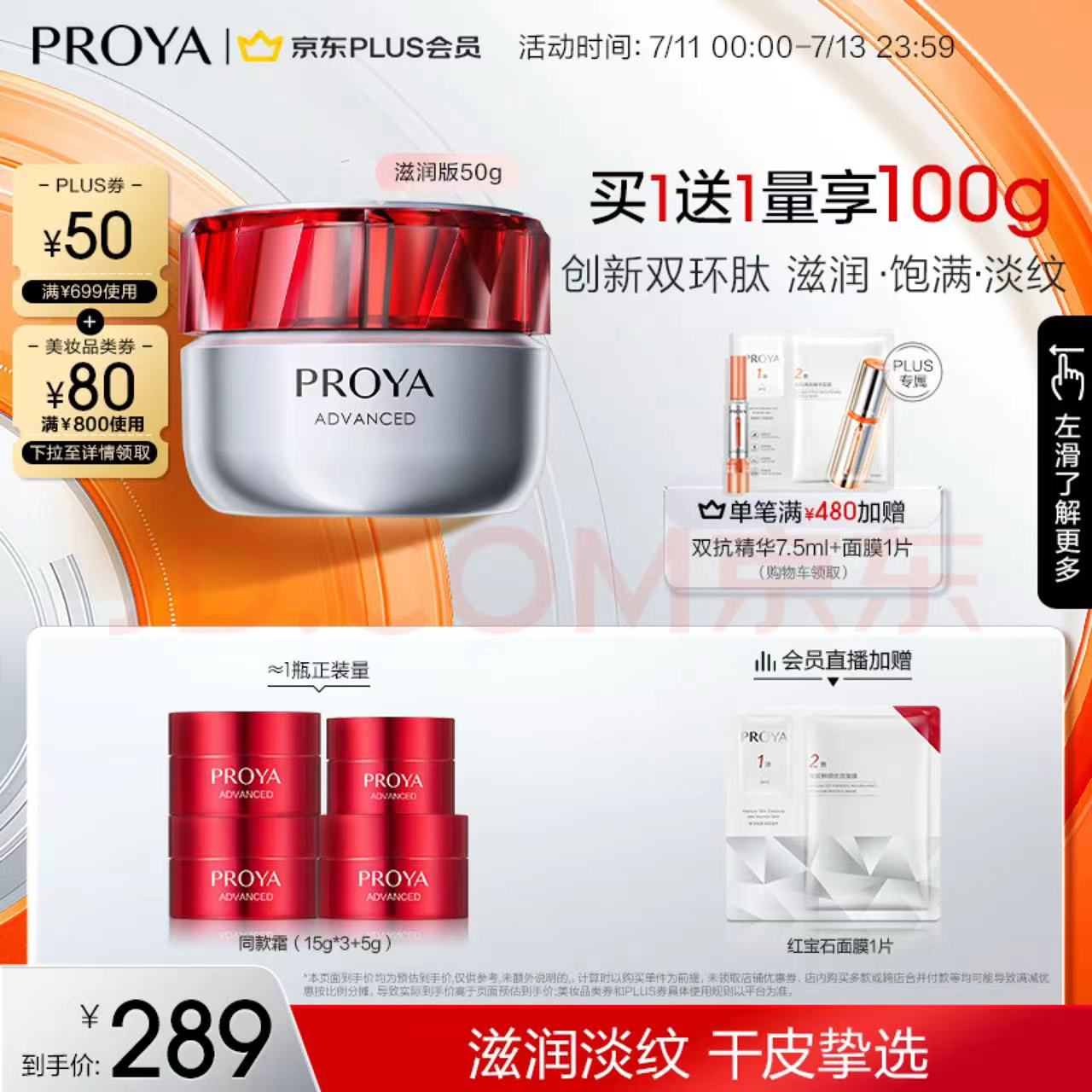 PROYA 珀莱雅 赋能鲜颜淡纹紧致滋润霜 50g（赠：同款50g） 196.07元（需买3件，需用券）