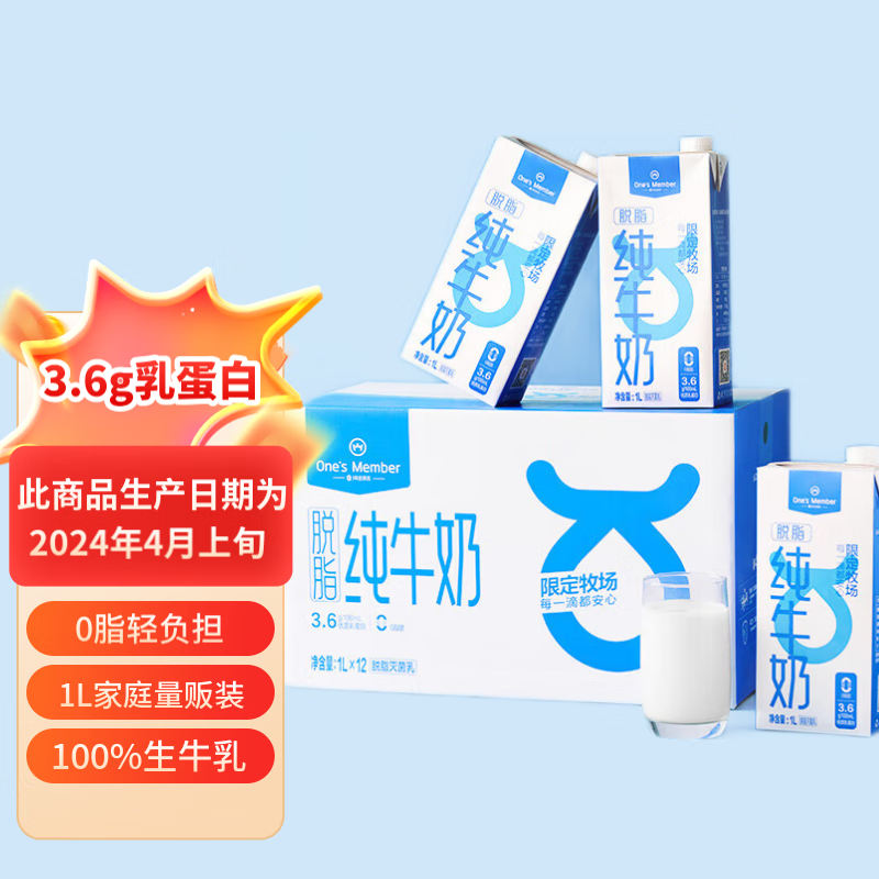 1号会员店（One's Member） 脱脂纯牛奶 1L*12盒 3.6g乳蛋白 早餐伴侣 家庭量贩装 ￥69