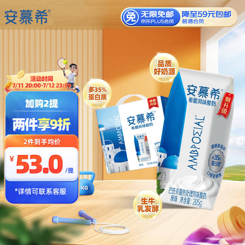 安慕希 伊利安慕希希腊风味早餐酸奶原味205g*12盒牛奶整箱多35%乳蛋白礼盒装 ￥25.42