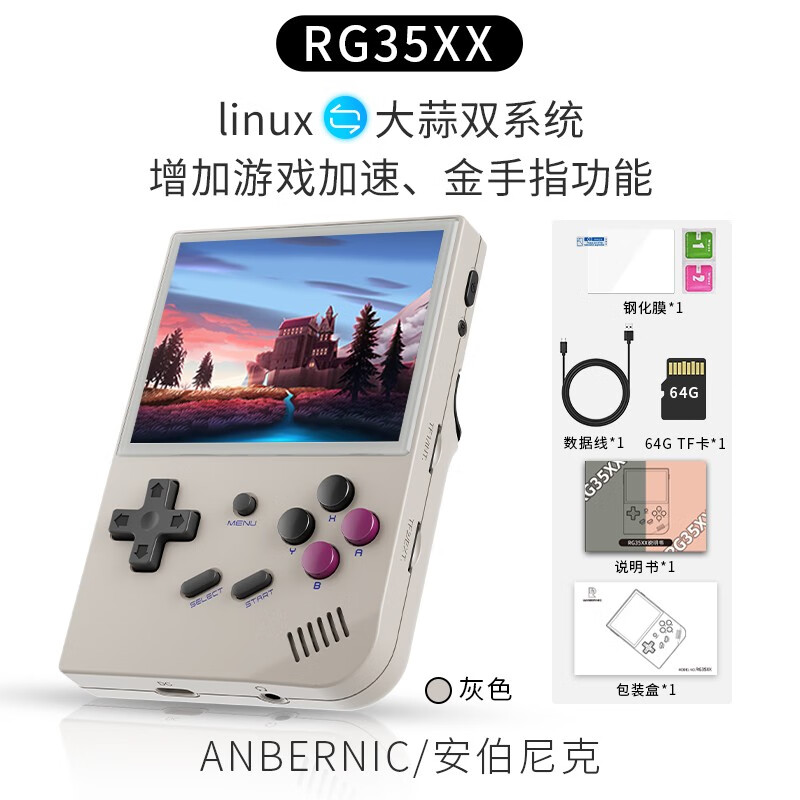 京东PLUS：Anbernic 安伯尼克 RG35XX开源掌机 复古灰 64G标配 278.13元（双重优惠）