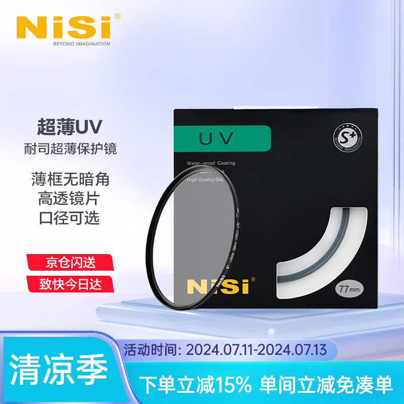 NiSi 耐司 超薄UV镜 适用于佳能索尼摄影 超薄高清UV镜 49mm 38.2元