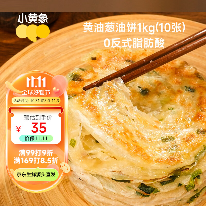 小黄象 葱油饼黄油手抓饼儿童早餐食品葱油饼1kg(10片) 14.59元（需买4件，需用券）