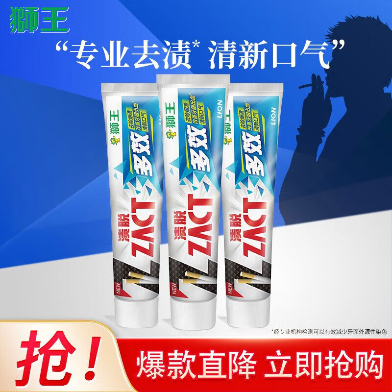 LION 狮王 ZACT渍脱多效牙膏祛除茶渍 亮白护龈清新口气 去烟渍多效牙膏150g*3 券后25.9元