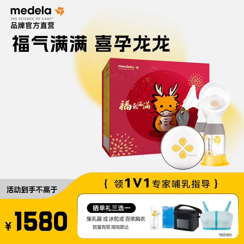 medela 美德乐 吸奶器电动双边吸乳器便携免手扶集奶器按摩丝韵翼智能蓝牙版 智能龙年限定礼盒 券后1470元