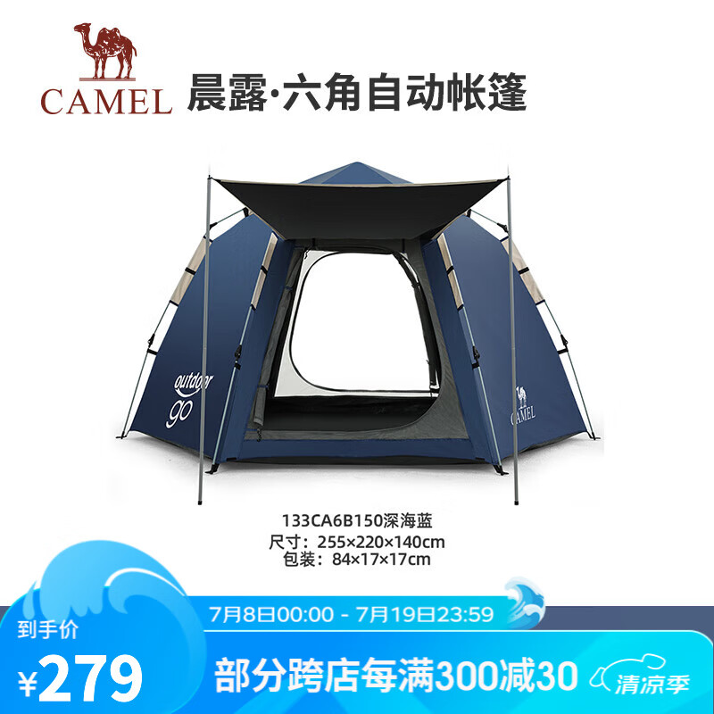 CAMEL 骆驼 x在外 户外六角自动速开天幕帐篷野餐黑胶防晒便携式可折叠 133CA6B150,深海蓝 券后279元