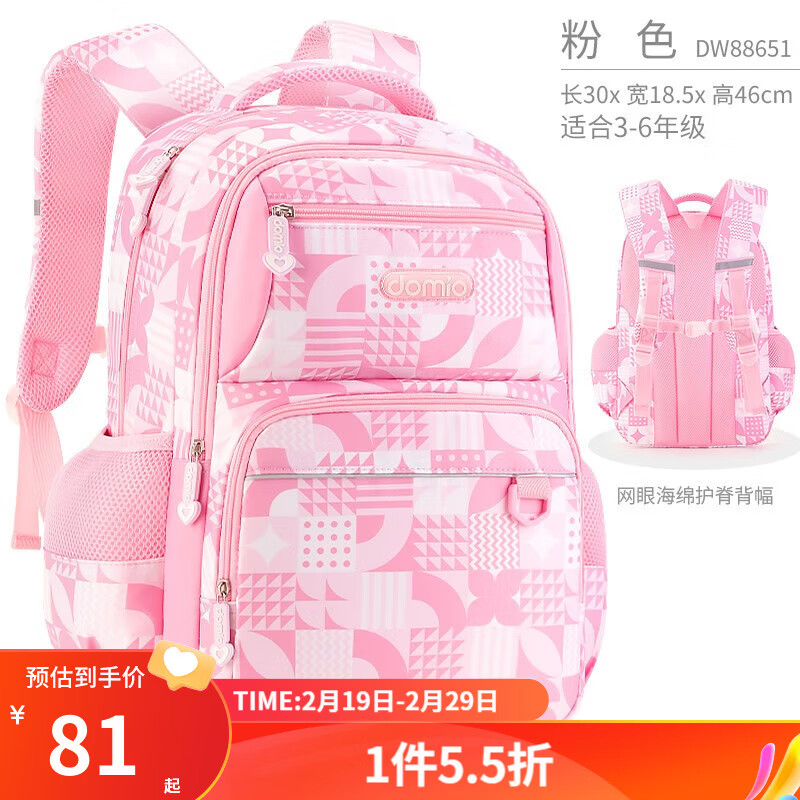 多妙屋 书包女小学生三到六年级轻便女孩初中女生大容量儿童双肩包 粉色88651 53.9元