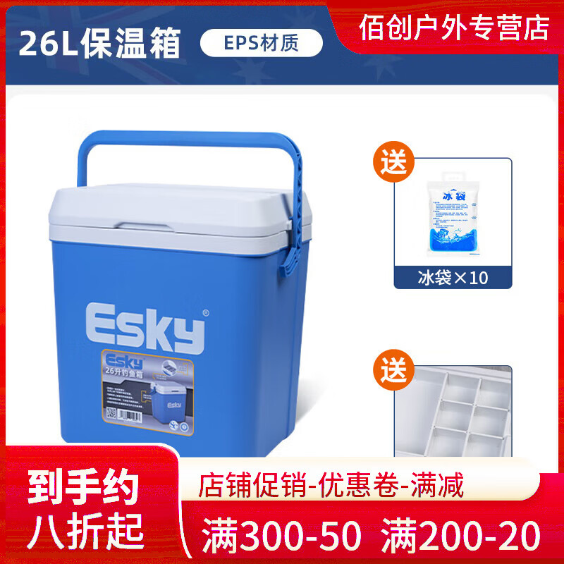 Esky 爱斯基 保温箱户外露营冷藏包车载保鲜箱摆摊食品保暖箱药品冰晶盒 26L蓝色款 80元