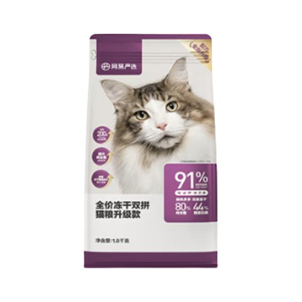 YANXUAN 网易严选 冻干双拼全阶段猫粮 升级款 1.8kg 券后68.3元