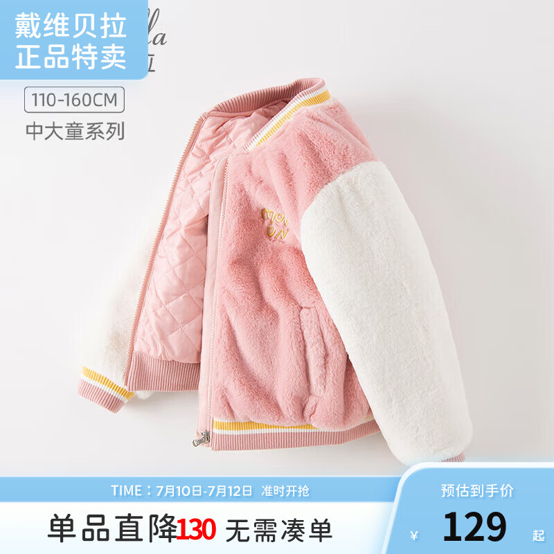 戴维贝拉 女童棒球服儿童棉衣中大童冬装外套 灰粉色 150cm(建议身高140-150cm) 259元