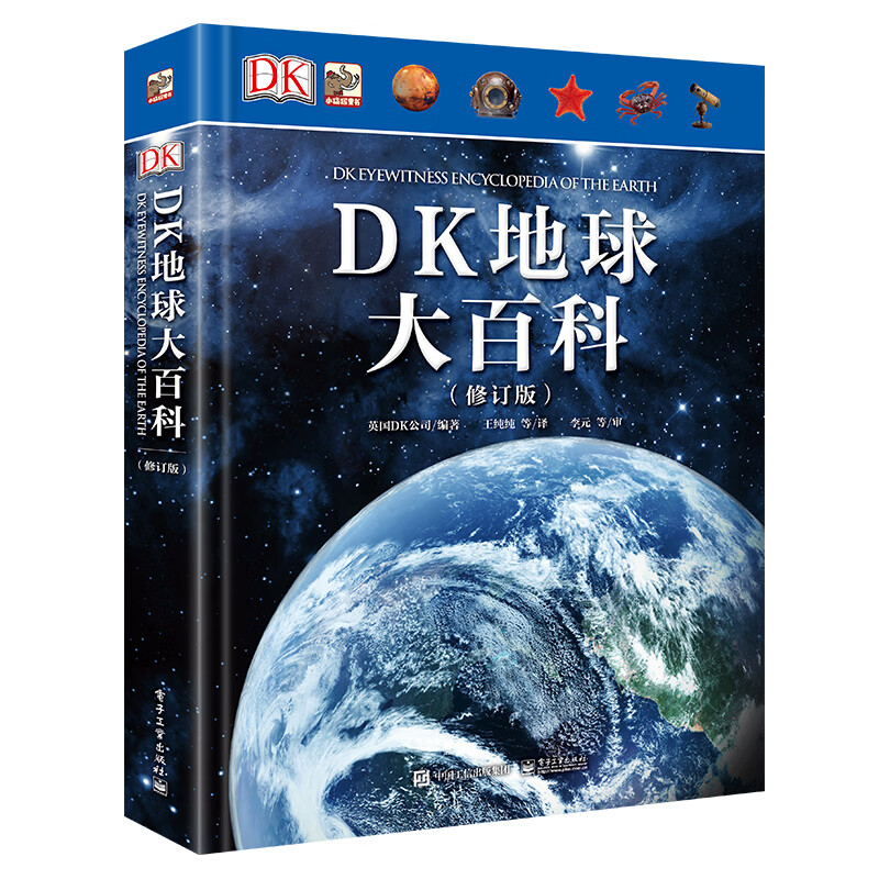 《DK地球大百科》（修订版、精装） 券后43.15元