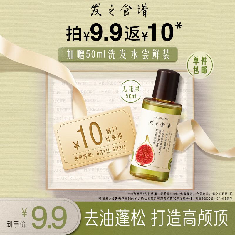 Hair Recipe 发之食谱 无花果蓬松洗发水旅行装 50ml 券后4.31元