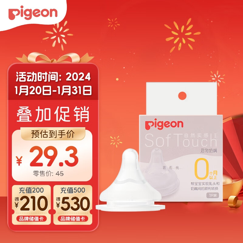 Pigeon 贝亲 自然实感第3代启衔奶嘴 宽口径奶嘴 SS号-1只装 BA129 0个月以上 券后37.8元