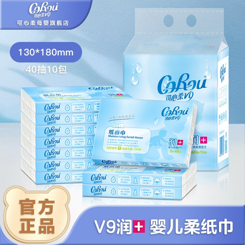 CoRou 可心柔 升级款婴儿抽纸保湿纸柔润面巾纸40抽便携装 V9 10包 19.9元