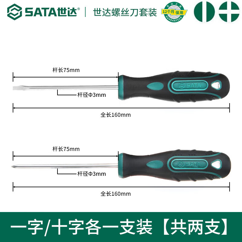 SATA 世达 螺丝刀 一字十字（3x75）2件套 非终保 9.9元