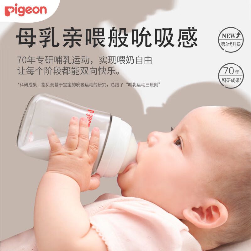 Pigeon 贝亲 新生儿婴儿宝宝PPSU奶瓶第3代 柔软硅胶仿母乳宽口径SS号 1 107.1元