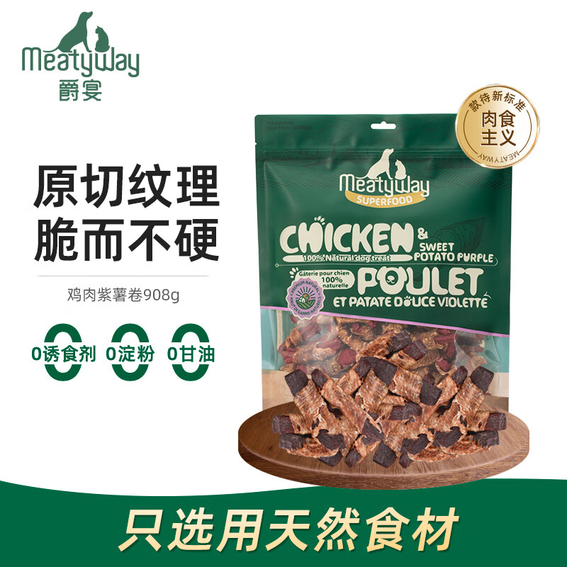 Meatyway 狗零食鸡肉紫薯肉干908g 券后109元