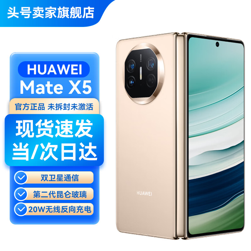 HUAWEI 华为 mate x5 超轻薄四曲折叠 超高清高分辨率临境双屏 超智慧灵犀通信 幻影紫 ￥11899