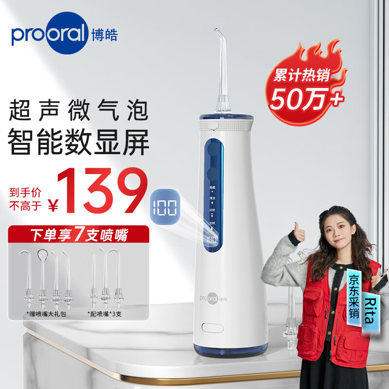 prooral 博皓 5025pro 冲牙器 蓝色 券后129元