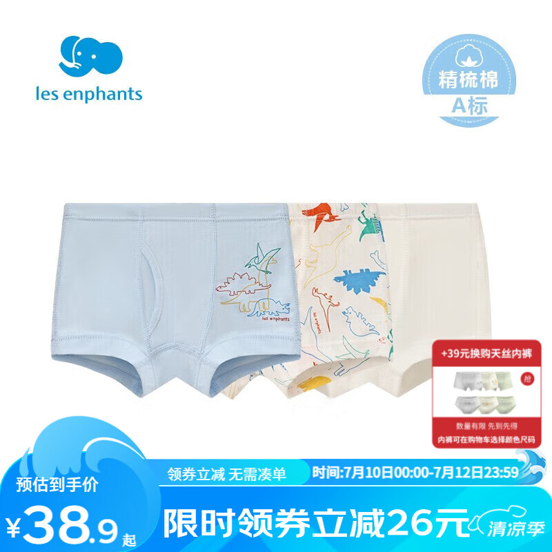 丽婴房 宝宝儿童内裤男童纯棉平角内裤三角内裤男童3条装 ￥30.05