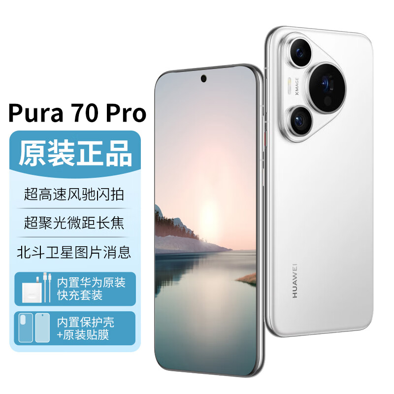 HUAWEI 华为 pura70pro 新品手机 雪域白 12G+512GB 官方标配 ￥6290