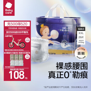 babycare 皇室pro裸感拉拉褲XXL26(≥15kg)尿不濕bbc成長褲年度新品