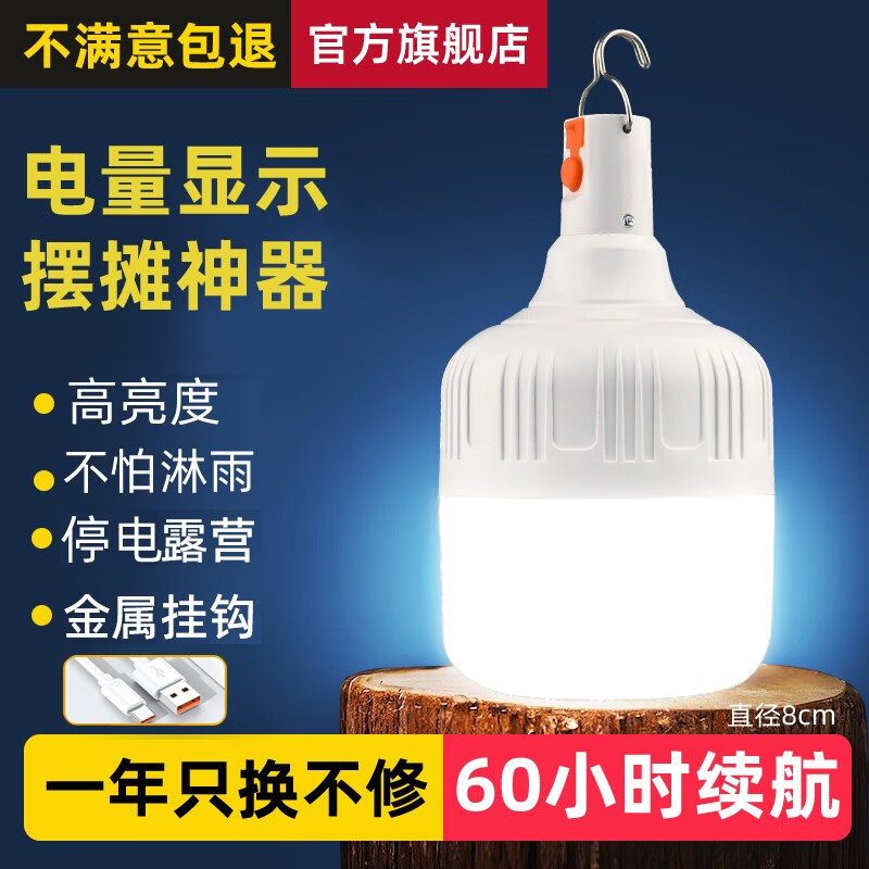 曼戈途 夜市摆摊户外充电灯泡应急帐篷露营灯 高亮M15-1000W 券后15元