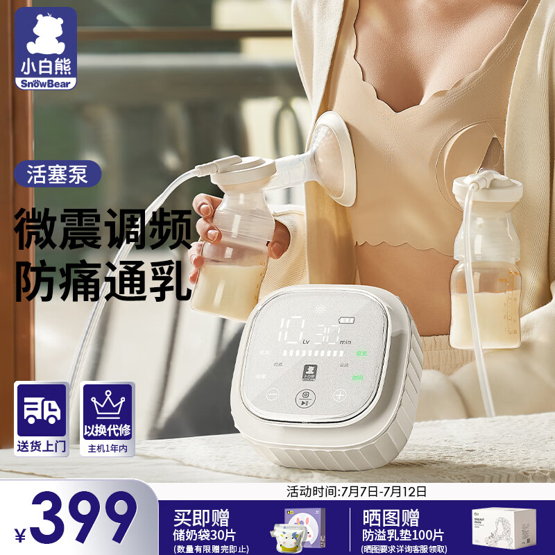 小白熊 电动吸奶器双边吸乳器边震边吸挤奶器免手扶集乳器大吸力3057 ￥379
