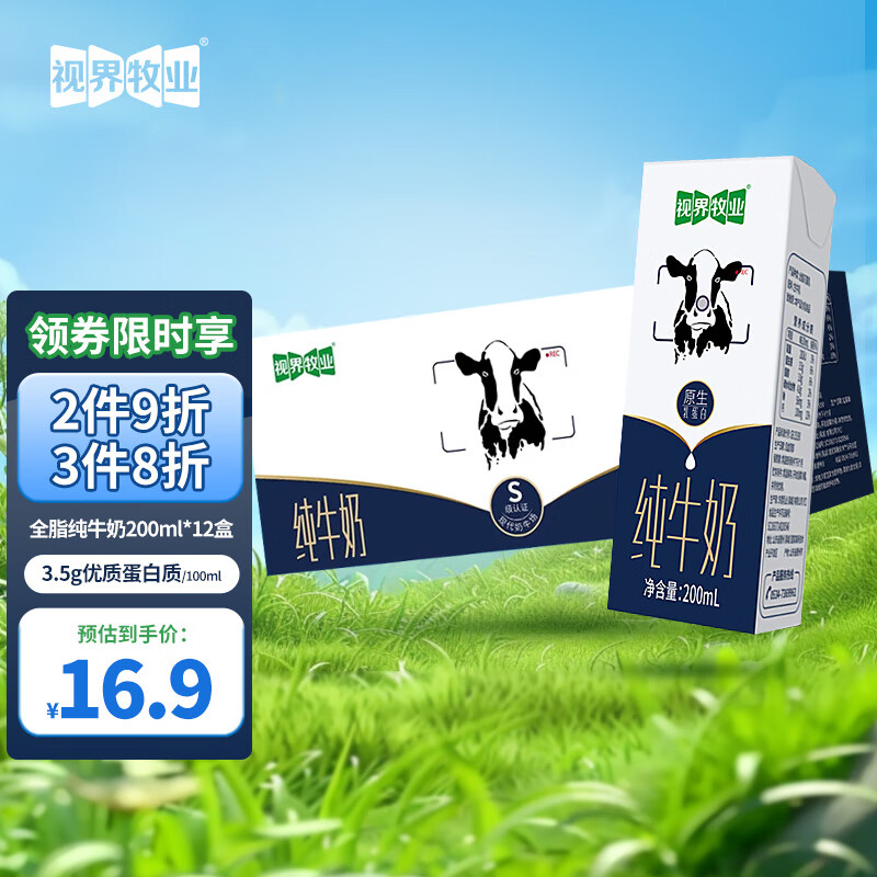 视界牧业 全脂纯牛奶200ml*12盒 生牛乳儿童成人奶健康3.5g乳蛋白 ￥15.36