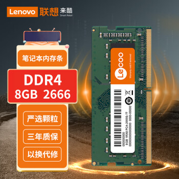 Lecoo 來酷聯(lián)想(lecoo) 8G 2666 DDR4筆記本內(nèi)存條