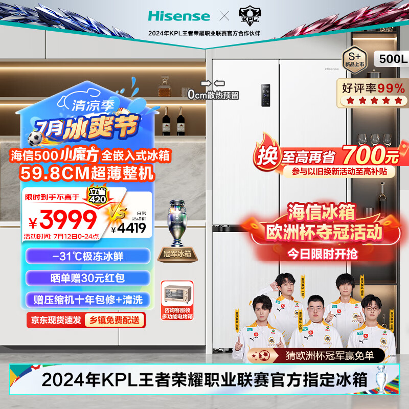 Hisense 海信 零距离嵌入式500升 十字对开四开门冰箱 BCD-500WMK1PU 白色 券后3441.32元