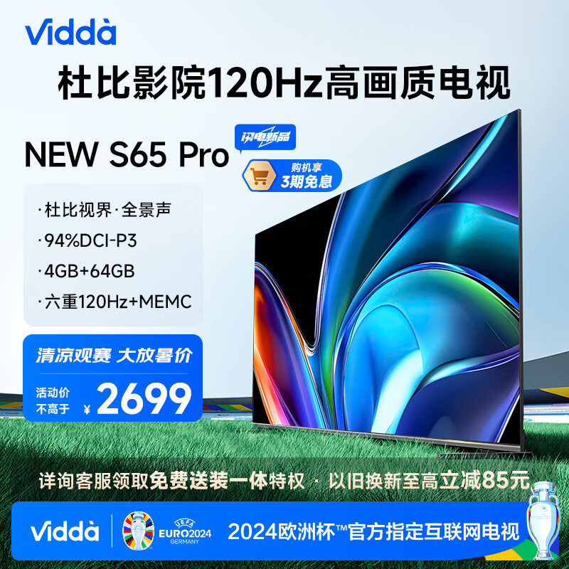 Vidda NEW S Pro 系列 65V1N-PRO 液晶电视 65英寸 4K ￥2699
