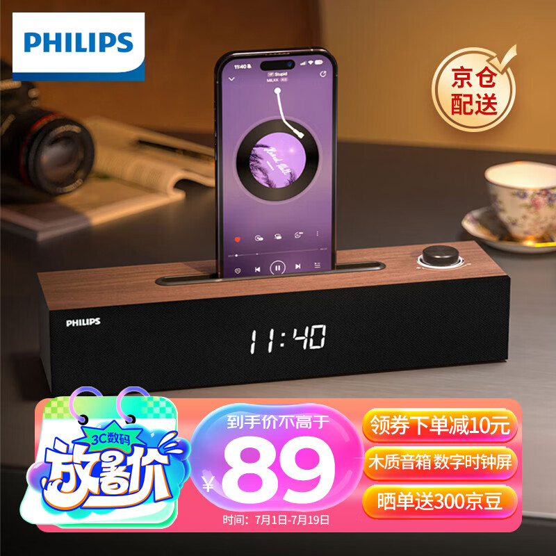 PHILIPS 飞利浦 SPA3809 木质蓝牙音响 ￥86