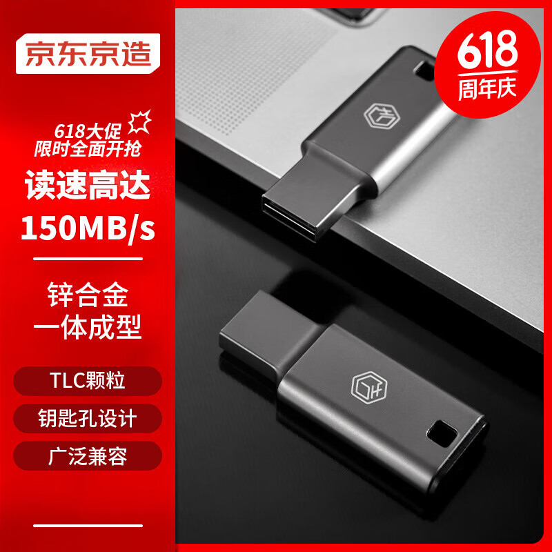 京东京造 USB3.2高速U盘128G 读速高达150MB/s 小巧便携一体成型金属优盘 券后49.36元