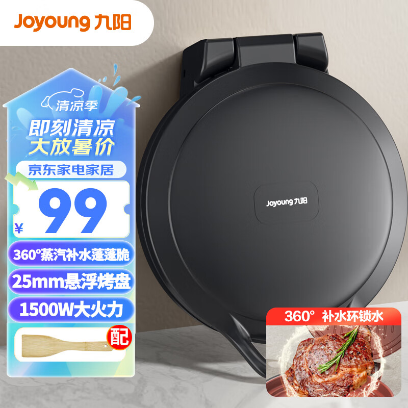 Joyoung 九阳 电饼铛环形蒸汽25mm加深烤盘双面加热烙饼锅1500W ￥83.6