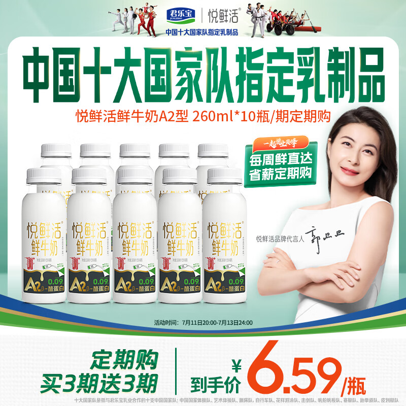 悦鲜活 A2β-酪蛋白牛奶 低温奶 260ml*5瓶/组 ￥6.6