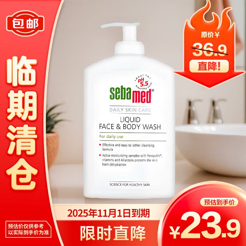 sebamed 施巴 倍护洁肤沐浴露温和清洁400ml 23.66元