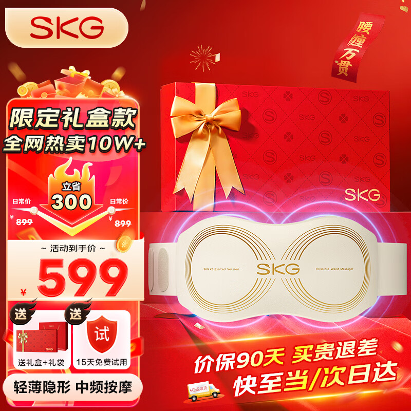 SKG 未来健康 腰部按摩器K5 二代-珍珠白 券后305.8元