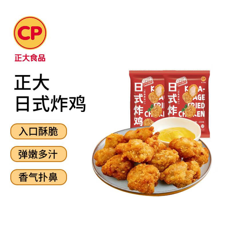 CP 正大食品 日式唐扬鸡块两连包 900g 冷冻 空气炸锅 29.3元（需买5件，需用券）