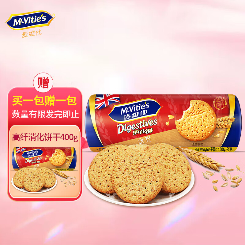 McVitie's 麦维他 高纤全麦消化饼干400克 零食下午茶 粗粮饼干 11.76元（需买4件，需用券）