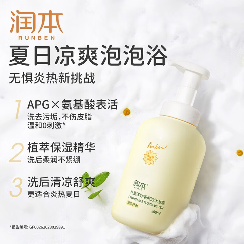 RUNBEN 润本 儿童洋甘菊 沐浴露 550ml 24.9元