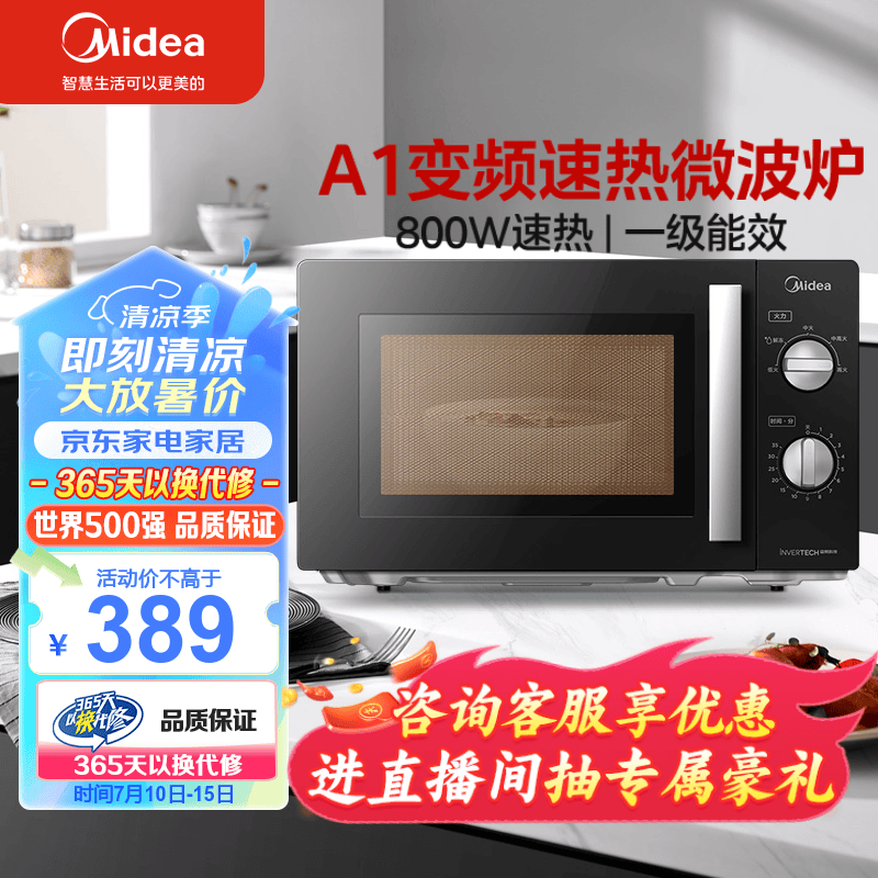 Midea 美的 PM20A1 微波炉 20L ￥389