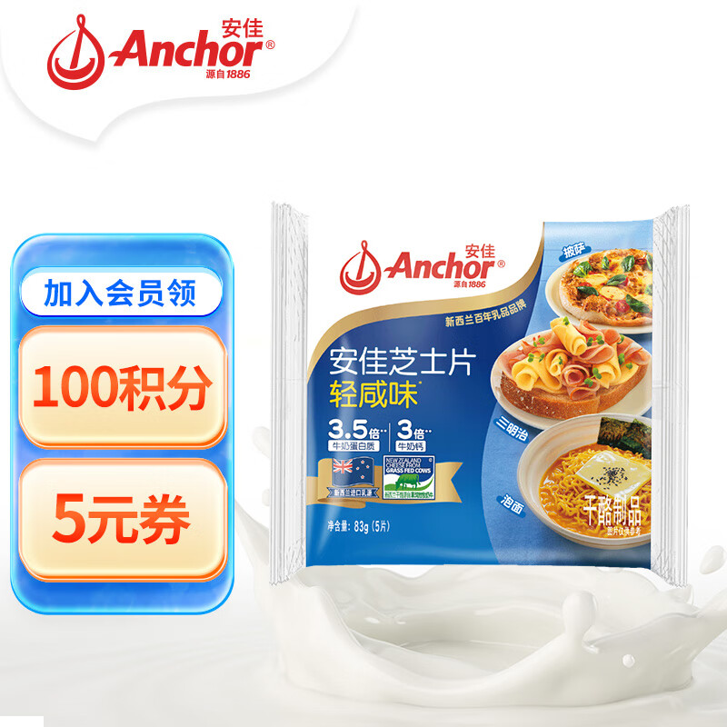 Anchor 安佳 新西兰进口 切达干酪奶酪芝士片83g 烘焙汉堡三明治 17.33元（需买3件，需用券）