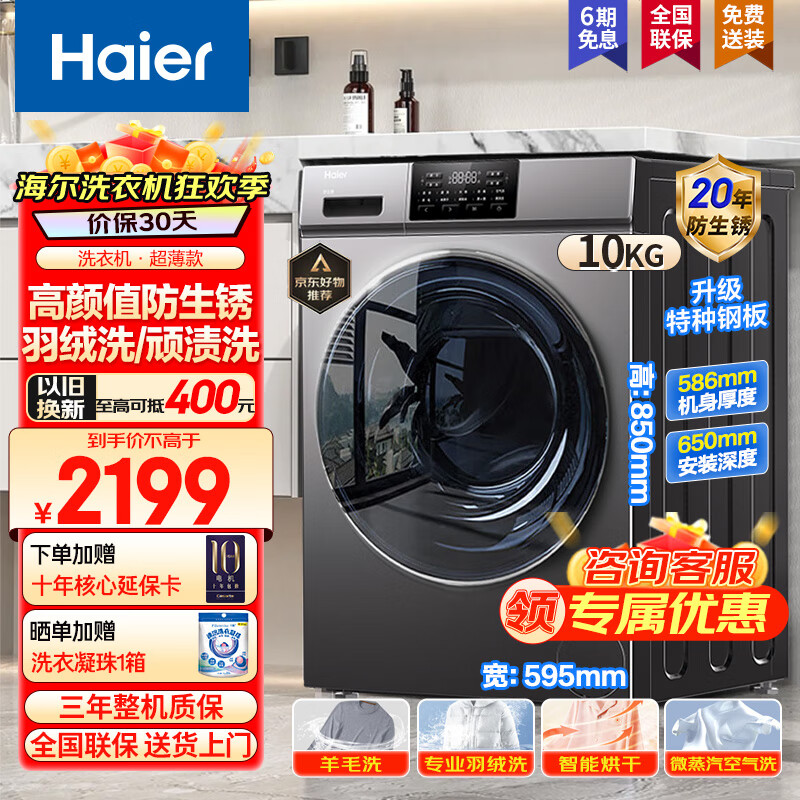 Haier 海尔 XQG100-HB06 洗烘一体洗衣机10公斤一级能效 券后1677元