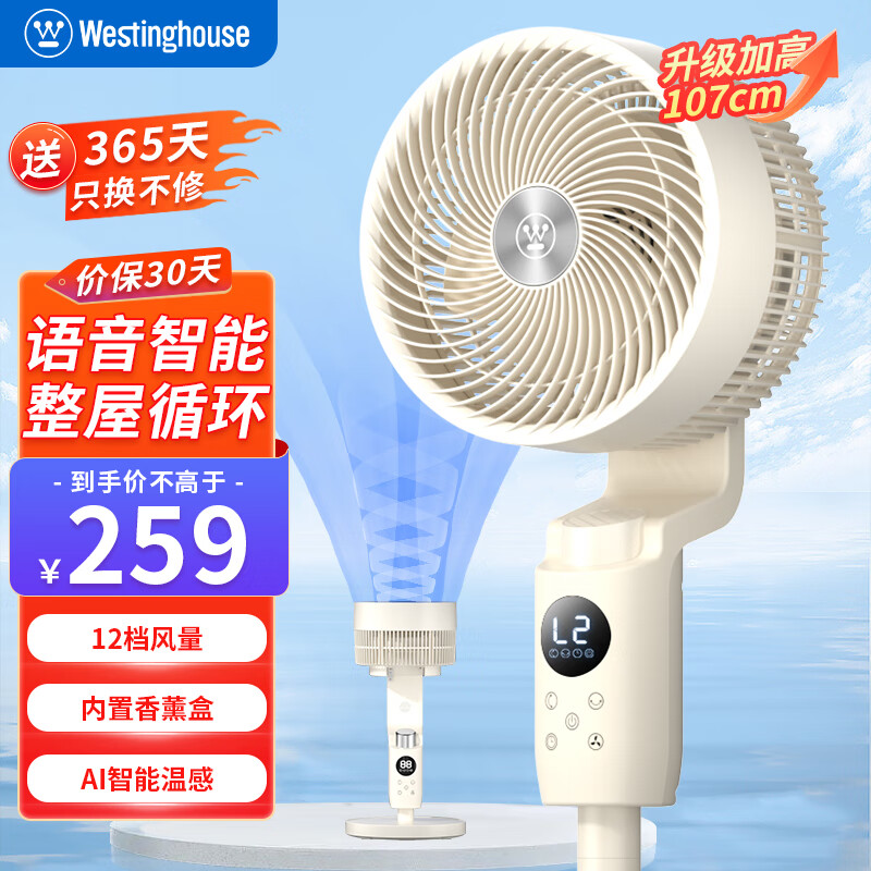西屋电气 西屋空气循环扇WTH-XH020 12挡风+高配款 ￥228.3