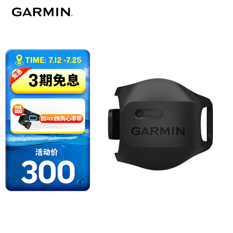 GARMIN 佳明 第2代速度传感器兼容FR245/745/265/fenix7 300元