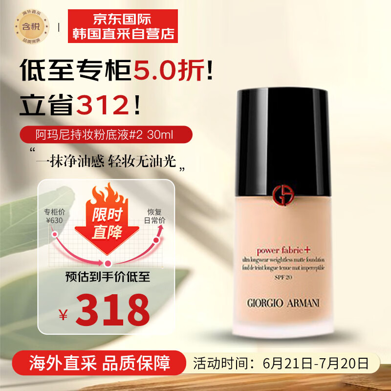 EMPORIO ARMANI 权力持妆PLUS粉底液#2 30ml ￥216.81