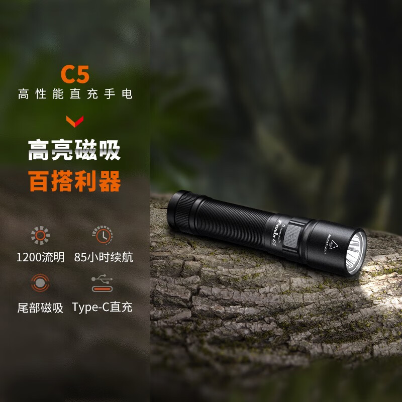 限移动端：FENIX 菲尼克斯 菲尼克.斯强光手电筒家用户外照明尾部磁吸工作维修灯C5 曜石黑 175.5元