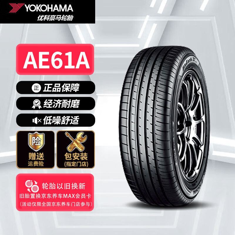 优科豪马 汽车轮胎 225/60R18 100H AE61A 丰田新RAV4荣放威兰达 ￥599