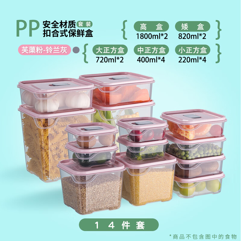 UZSPACE 优之 塑料保鲜盒密封食物收纳盒食品便当盒冰箱收纳盒水果盒套装 芙蕖粉-铃兰灰 14件套 126.13元（378.4元/3件）